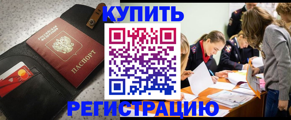 прописка паспорт в Белёве