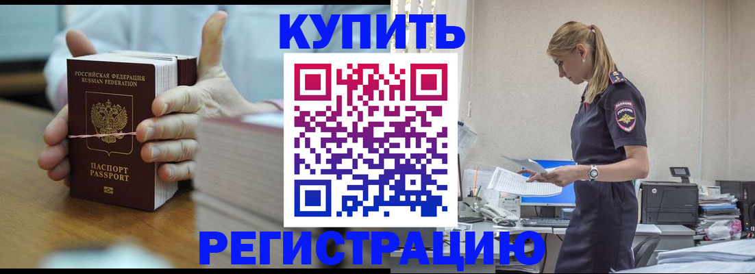 прописка законно в Белёве