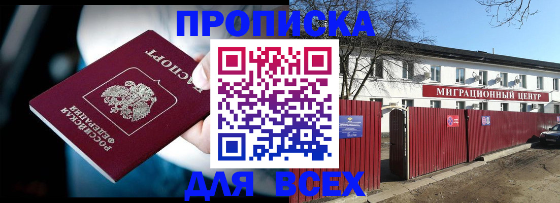 временная регистрация в квартире в Белёве