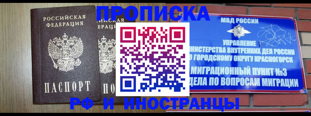 прописка в квартире в Белёве