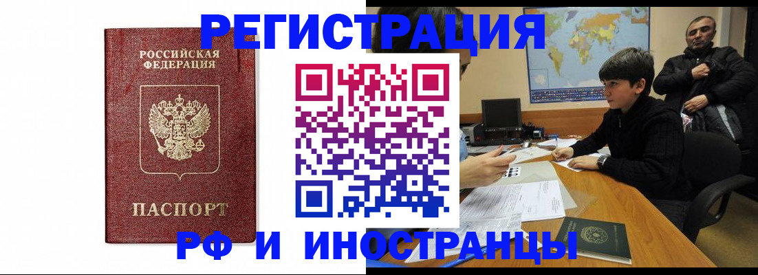 прописка для работы в Белёве